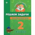 russische bücher: Бойченко В.В. - Решаем задачи по математике. 2 класс