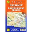 russische bücher:  - Атлас. Владимир. Владимирская область