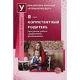 russische bücher:  - Я - компетентный родитель