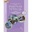 russische bücher:  - Английский язык. 11 класс. Базовый уровень. Рабочая тетрадь