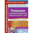 russische bücher: Виноградова Светлана Федоровна - Планирование организованной образовательной деятельности воспитателя с детьми. Технологические карты на каждый день по программе "От рождения до школы" под редакцией Н.Е. Вераксы, Т.С. Комаровой, М.А. Васильевой. Декабрь-февраль. Подготовительная группа