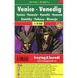 russische bücher:  - Венеция/Venice: Pocket Map