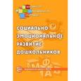 russische bücher:  - Социально-эмоциональное развитие дошкольников