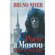 russische bücher: Нивер Бруно - Поэт в Москве