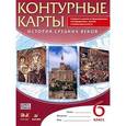 russische bücher: Троп В.В. - Контурные карты. История средних веков. 6 класс