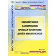 russische bücher: Александрова М.А. - Перспективное планирование процесса воспитания