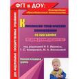 russische bücher: Власенко Ольга Петровна - Комплексно-тематическое планирование по программе "От рождения до школы". Первая младшая группа