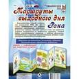 russische bücher:  - Маршрут выходного дня. Как правильно сходить в поход с ребенком на реку? Ширмы с информацией
