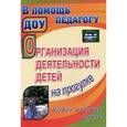 russische bücher: Самойлова Зинаида Игнатьевна - Организация деятельности детей на прогулке. Первая младшая группа