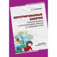 russische bücher: Дреер Светлана Сергеевна - Ознакомление с окружающим миром и развитие речи