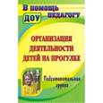 russische bücher: Кобзева Татьяна Геронимовна - Организация деятельности детей на прогулке. Подготовительная группа