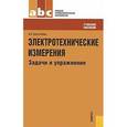 russische bücher: Хрусталева Зоя Абдулвагаповна - Электротехнические измерения. Задачи и упражнения