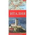 russische bücher:  - Италия. Современная карта автомобильных дорог