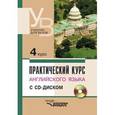russische bücher: Аракин Владимир Дмитриевич - Практический курс английского языка: 4 курс: Учебник для студентов высших учебных заведений