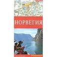russische bücher:  - Норвегия. Карта автодорог