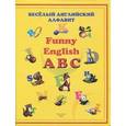 russische bücher:  - Веселый английский алфавит / Funny English ABC