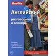 russische bücher:  - Английский разговорник и словарь