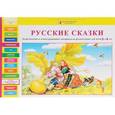 russische bücher: Игнатова Светлана Валентиновна - Русские сказки. Дидактические и демонстрационные материалы на русском языке для детей 3-4 лет