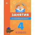Занятия по английскому языку. 4 класс