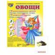 russische bücher: Шорыгина Татьяна Андреевна - Демонстрационные картинки "Овощи"