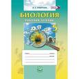 russische bücher: Андреева А. Е. - Введение в естественные науки. 5 класс. Рабочая тетрадь. Учебное пособие