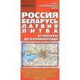 russische bücher:  - Карта автомобильных дорог "Россия. Беларусь. Латвия. Литва"