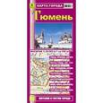 russische bücher:  - Тюмень. Карта города