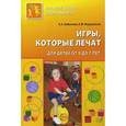 russische bücher: Бабенкова Евгения Алексеевна - Игры, которые лечат. Для детей от 5 до 7 лет