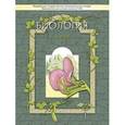 russische bücher: Ловягин Сергей Николаевич - Биология. Они растут, цветут и пахнут. 6 класс. Учебник. ФГОС