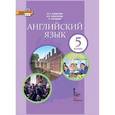 russische bücher: Комарова Юлия Александровна - Английский язык. 5 класс. Учебник