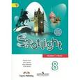 russische bücher: Ваулина Юлия Евгеньевна - Английский в фокусе. Spotlight. 8 класс. Учебник