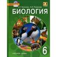 russische bücher: Тихонова Евгения Тихоновна - Биология. 6 класс. Учебник