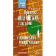 russische bücher: Дегтярев Олег Валерьевич - Времена английских глаголов с примерами и картинками