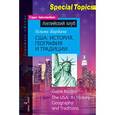 russische bücher: Бардина Галина - США: история, география и традиции / The USA: Its History, Geography and Traditions