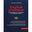 russische bücher: Камянова Татьяна Григорьевна - Практическая грамматика английского языка