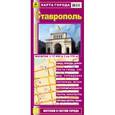 russische bücher:  - Ставрополь. Карта города