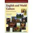 russische bücher: Гетманская А. В. - English and World Culture : Lectures and Exercises