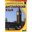 russische bücher: Шихирев Леонид Николаевич - Английский язык