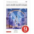 russische bücher: Афанасьева Ольга Васильевна - Английский язык. 9 класс. Учебник (+CD) Вертикаль. ФГОС