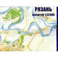 russische bücher:  - Автокарта: Рязань. Рязанская область