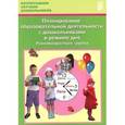 russische bücher: Тимофеева Лилия Львовна - Планирование образовательной деятельности с дошкольниками в режиме дня. Разновозрастная группа. Методическое пособие