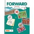 russische bücher: Вербицкая Мария Валерьевна - Английский язык. Forward. 10 класс. Рабочая тетрадь. Базовый уровень. ФГОС