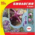 russische bücher:  - CD-ROM. Биология. 9 класс