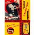 russische bücher: Бархатова Елена Валентиновна - Конструктивизм в советском плакате