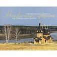 russische bücher: Рундквист Николай Антонович - Неизвестная губерния. Свердловская область. Фотоальбом
