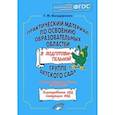 russische bücher: Бондаренко Татьяна Михайловна - Практический материал по освоению образовательных областей в средней группе детского сада