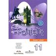 russische bücher: Афанасьева Ольга Васильевна - Английский язык. 11 класс. Учебник. Базовый уровень (+CD). ФГОС