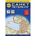russische bücher:  - Санкт-Петербург. Атлас для водителей