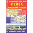 russische bücher:  - Пенза. Пензенская область. Автомобильный атлас