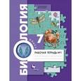 russische bücher: Суматохин Сергей Витальевич - Биология. Животные. 7 класс. Рабочая тетрадь. В 2 частях.